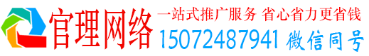 良庆官理百度平台推广